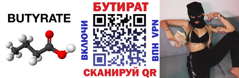 БУТИРАТ BDO  магазин продажи наркотиков  Новокузнецк 