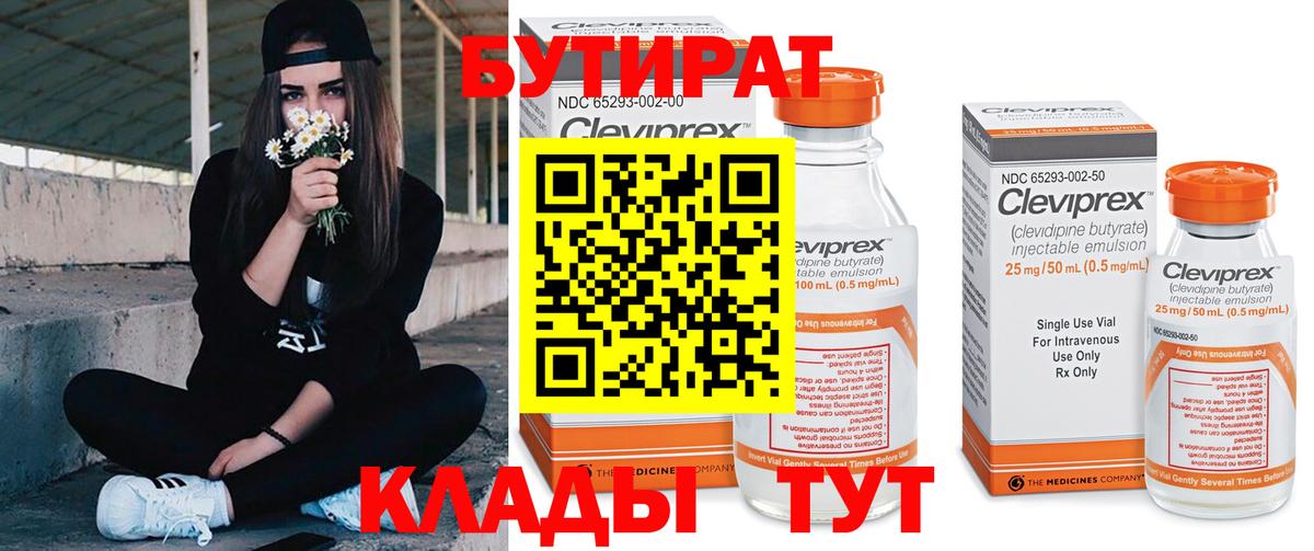 Бутират бутандиол Новокузнецк