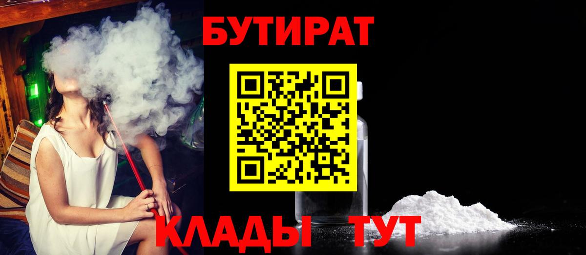 БУТИРАТ GHB  Новокузнецк 