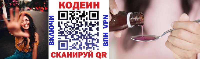 Codein Purple Drank Новокузнецк