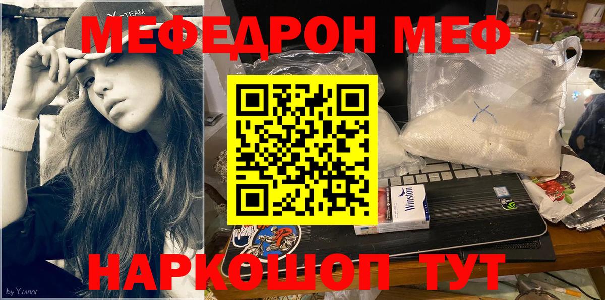 МЕФ кристаллы Новокузнецк