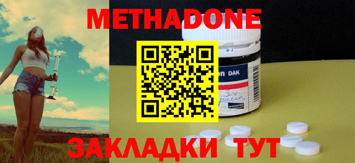 Метадон methadone  Метадон белоснежный  OMG как войти  Новокузнецк 